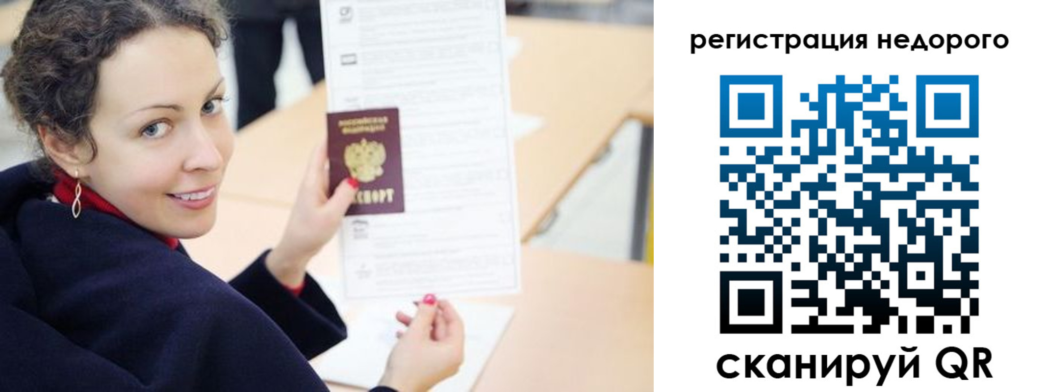 временная регистрация в квартире в Десногорске