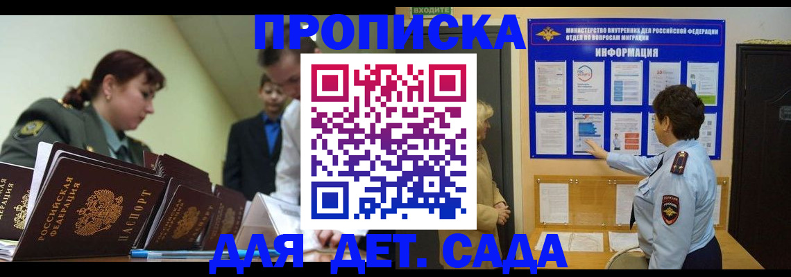 прописка для военкомата в Десногорске