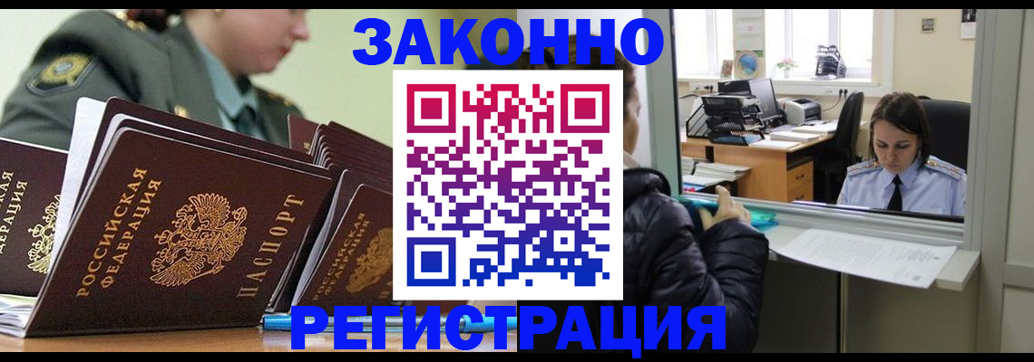 временная регистрация адрес в Десногорске