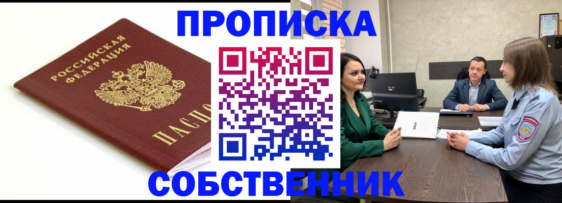 прописка поиск в Десногорске