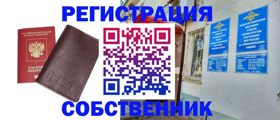 прописка регистрация в Десногорске
