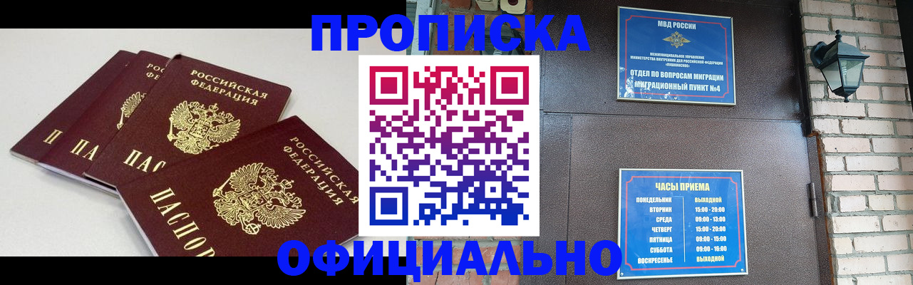 прописка в Десногорске