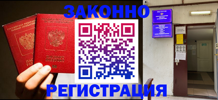регистрация в Десногорске