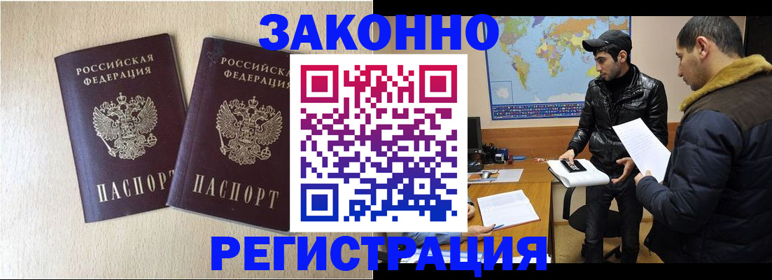 прописка паспорт в Десногорске